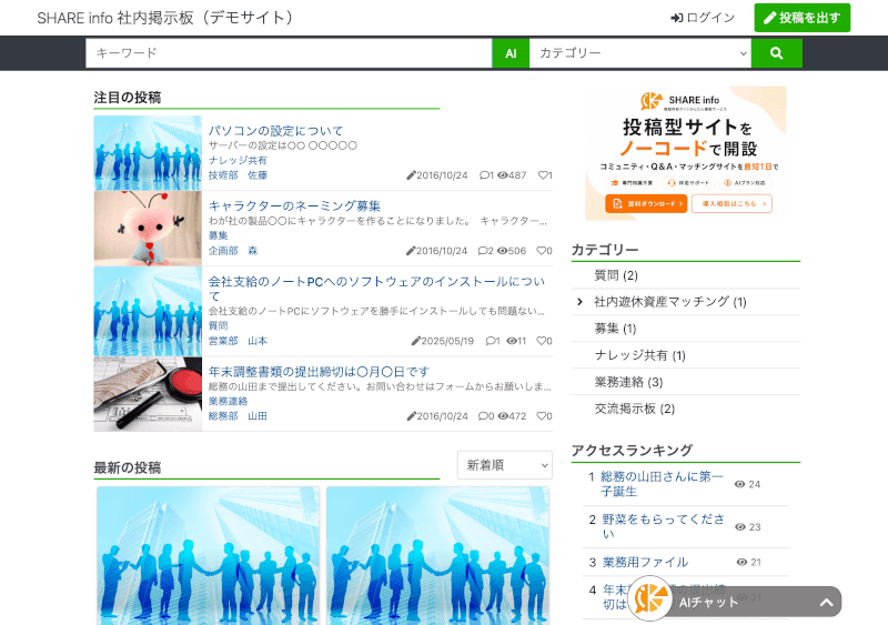 社内ナレッジ共有のサイトサンプル