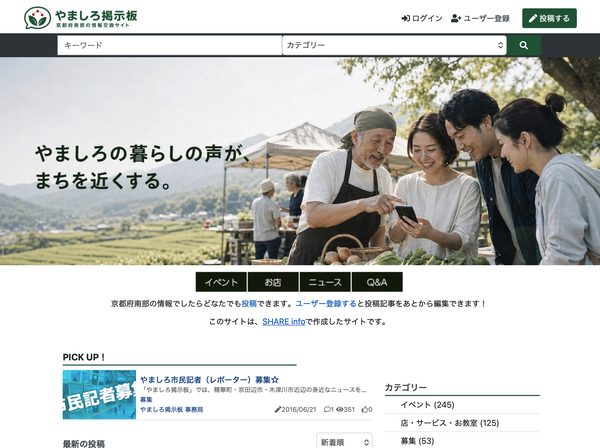 市民掲示板サイトのサイトサンプル