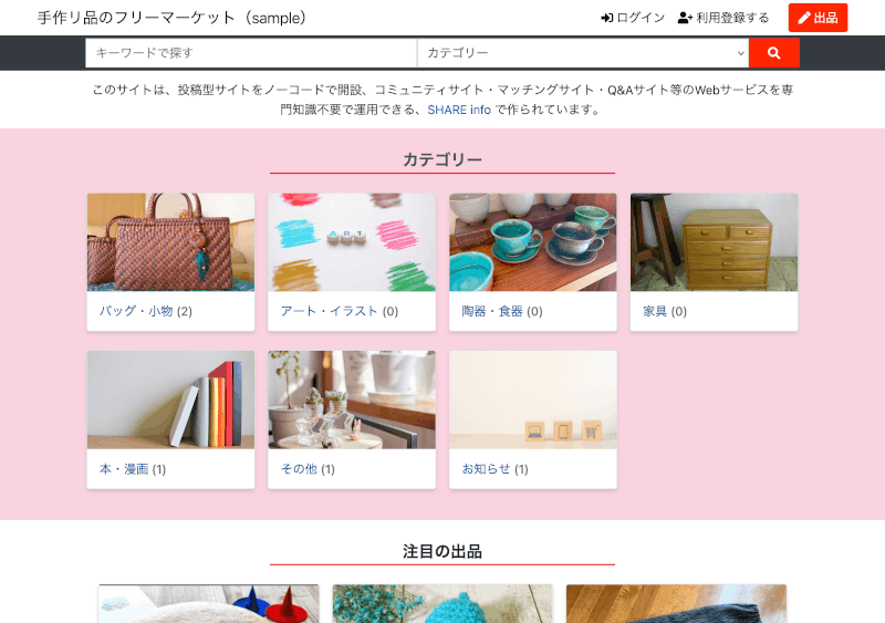 Webサービス運営のサイトサンプル